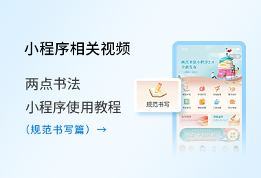 小程序使用教程-規范書寫